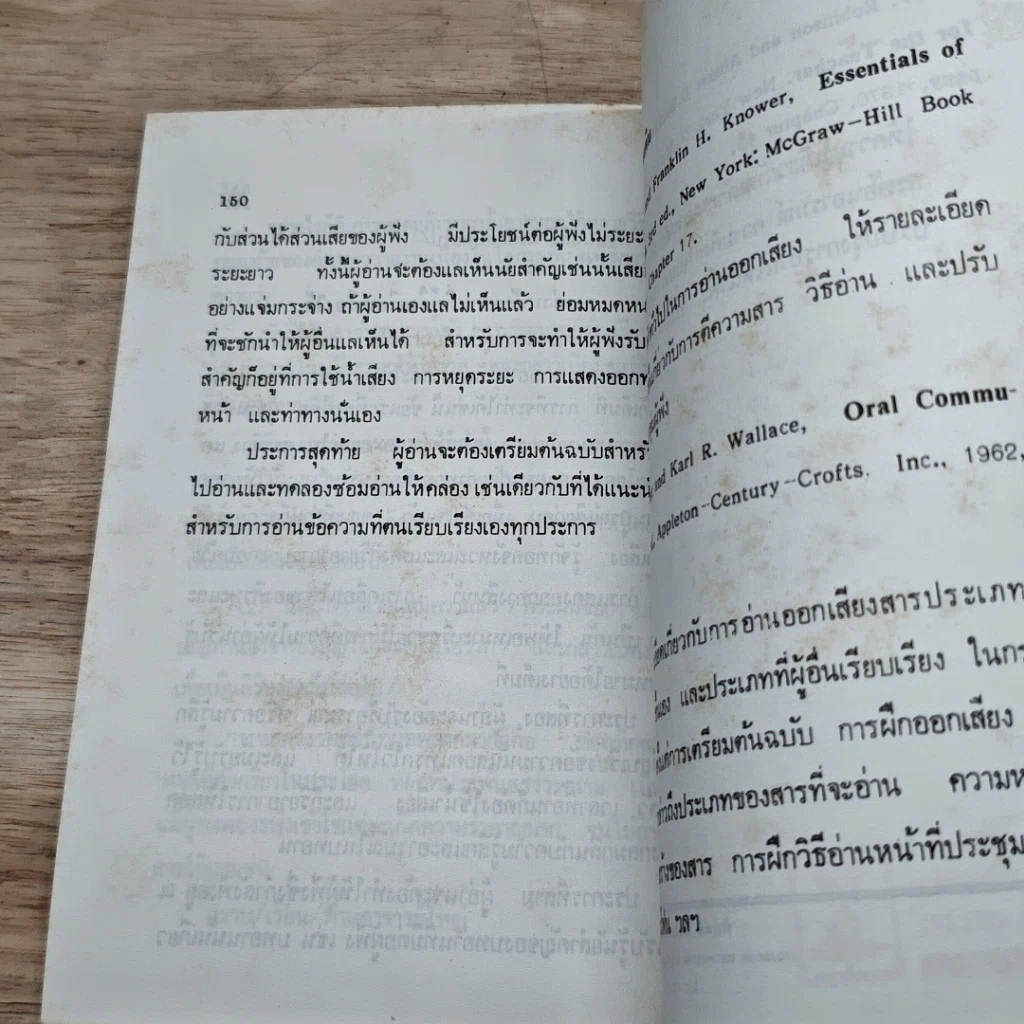 หนังสือ หลักการพูดขั้นพื้นฐาน สังเขปสาระสำคัญ รูปที่ 9