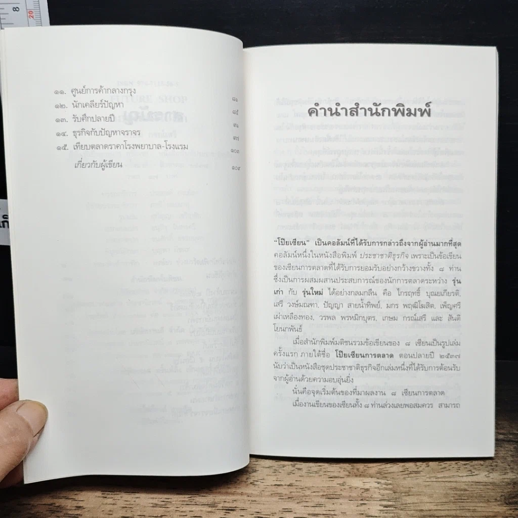 หนังสือ Future Shop กลยุทธ์ค้าปลีก รูปที่ 7