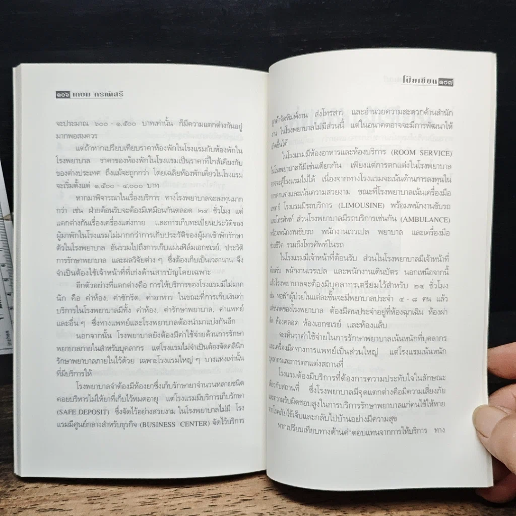 หนังสือ Future Shop กลยุทธ์ค้าปลีก รูปที่ 9