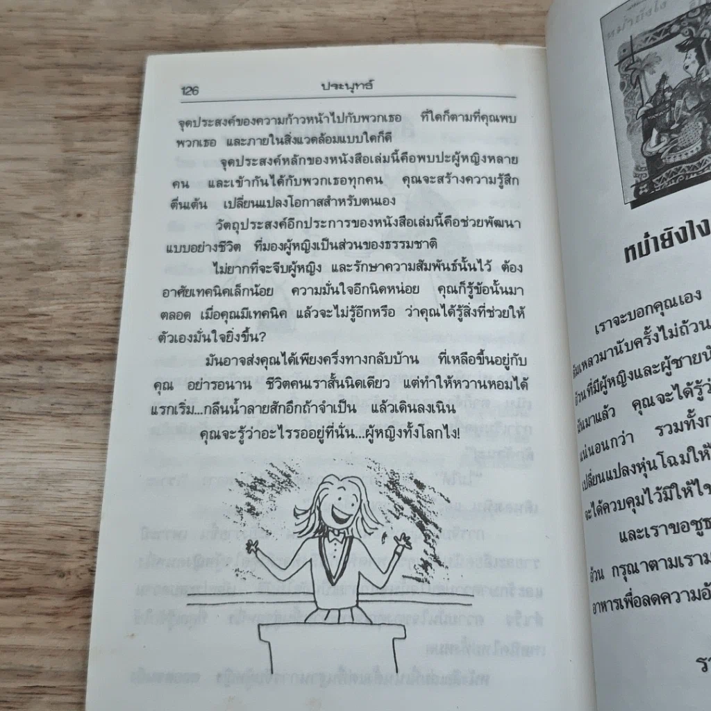 หนังสือ จีบสาวอย่างมืออาชีพ รูปที่ 9