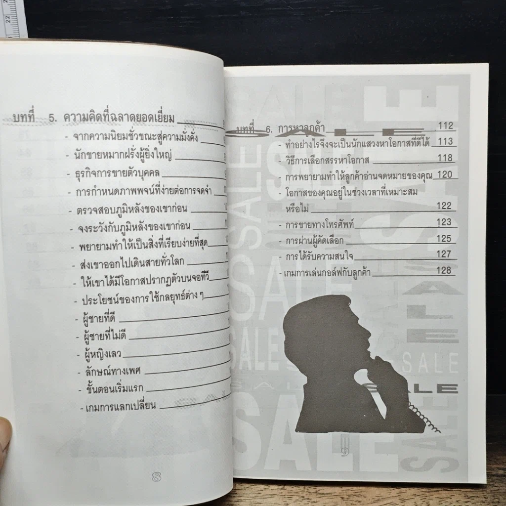 หนังสือ คู่มือซุปเปอร์เซลส์แมน รูปที่ 9
