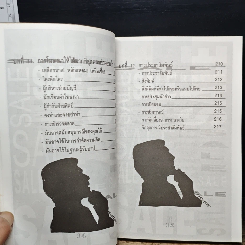 หนังสือ คู่มือซุปเปอร์เซลส์แมน รูปที่ 12