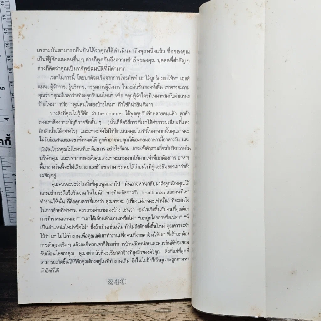 หนังสือ คู่มือซุปเปอร์เซลส์แมน รูปที่ 14
