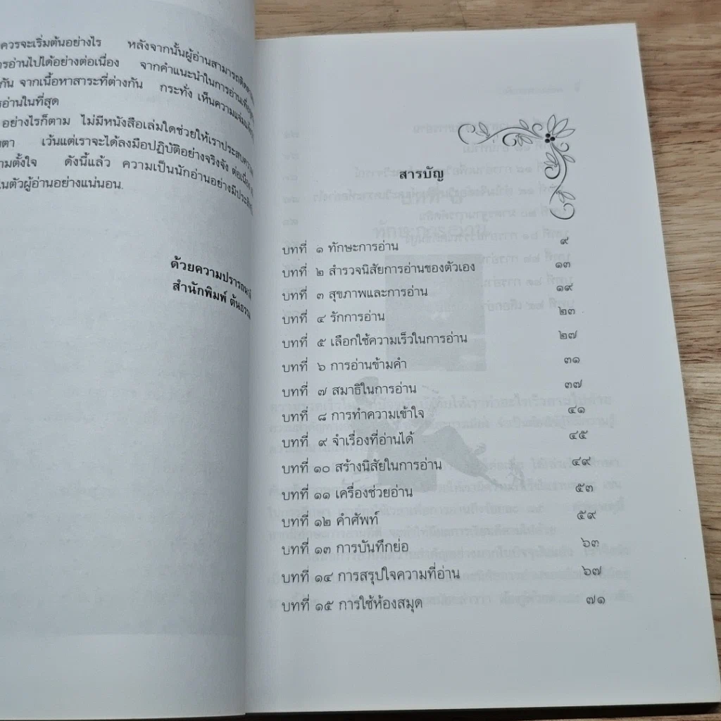 หนังสือ ศาสตร์และศิลป์แห่งการอ่าน รูปที่ 6