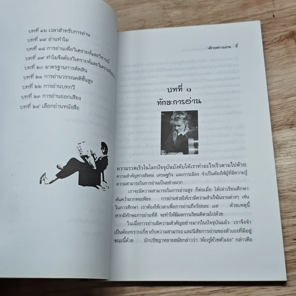 หนังสือ ศาสตร์และศิลป์แห่งการอ่าน รูปที่ 7