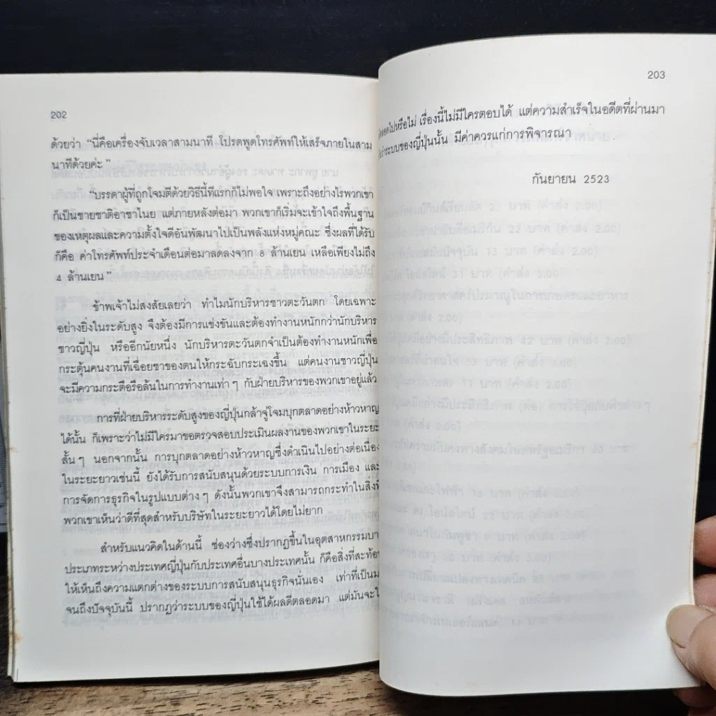 หนังสือ จะไม่เอ่ยคำว่า "ไม่" ได้อย่างไร รูปที่ 9