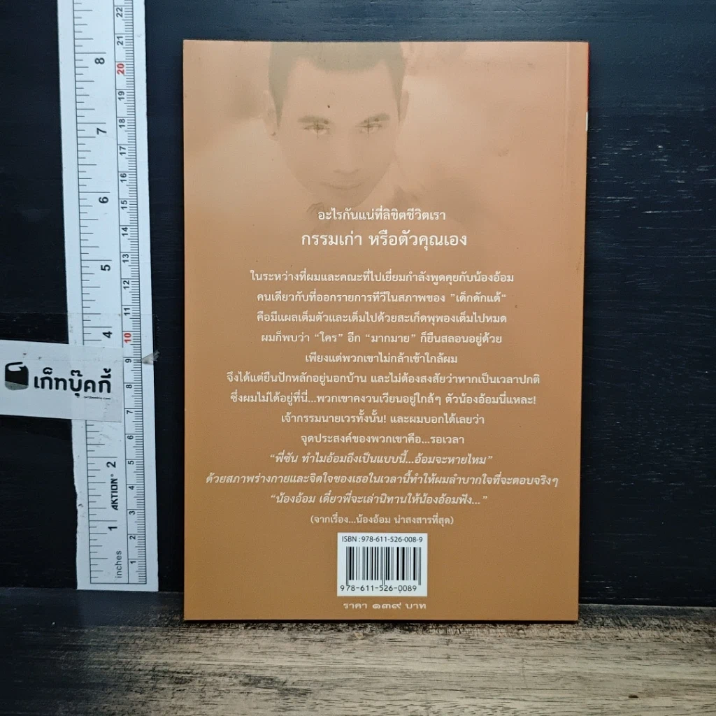 หนังสือ คนท้ากรรม รูปที่ 2