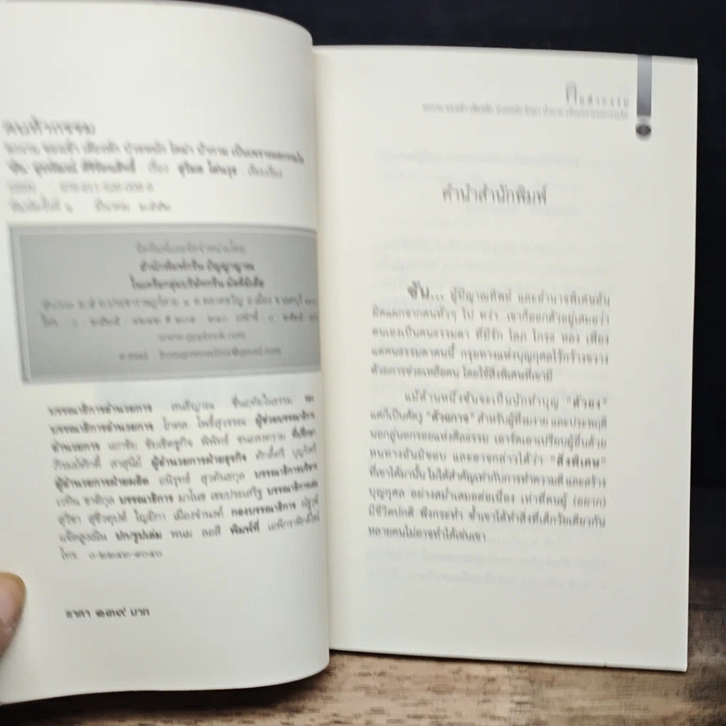 หนังสือ คนท้ากรรม รูปที่ 6
