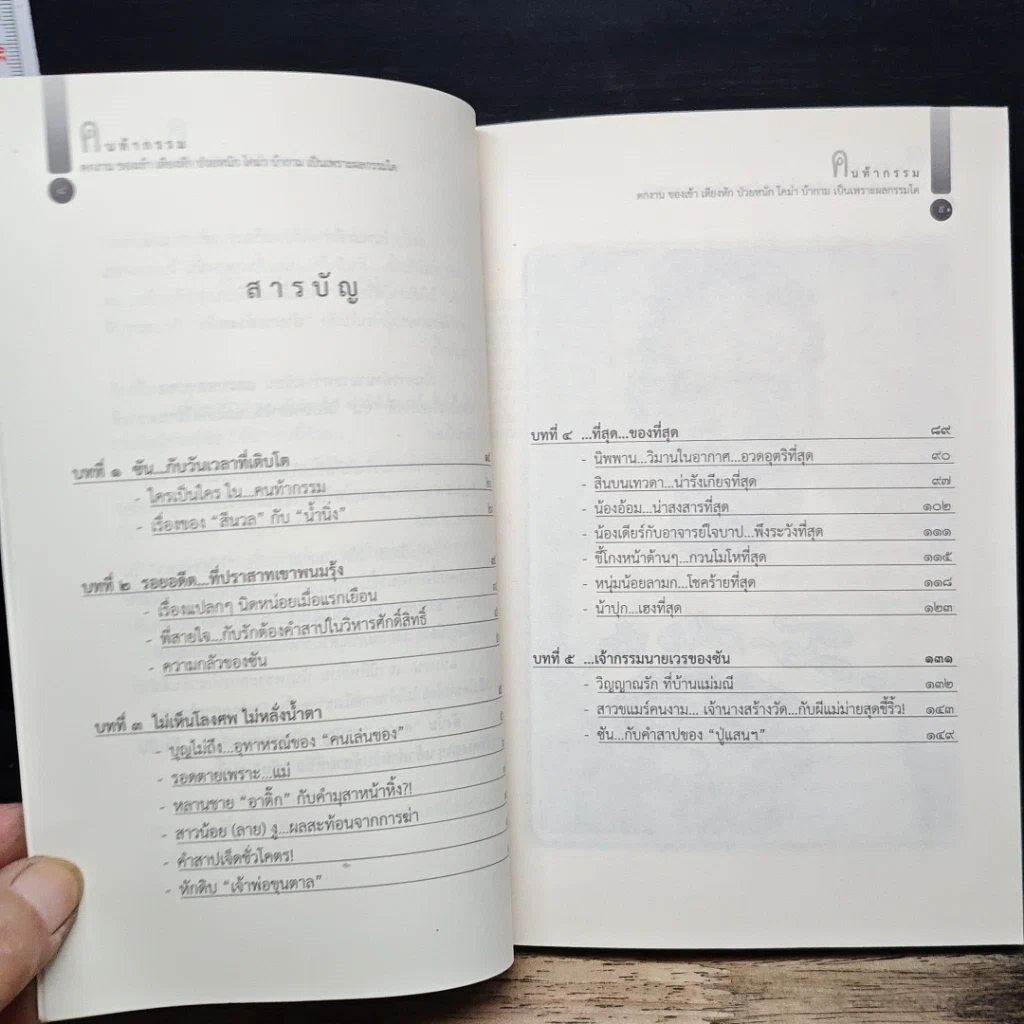 หนังสือ คนท้ากรรม รูปที่ 7