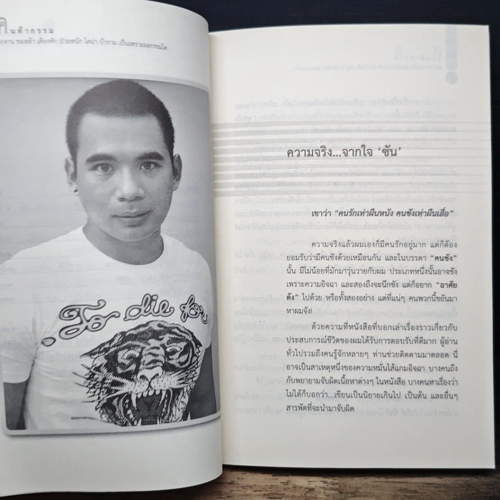 หนังสือ คนท้ากรรม รูปที่ 8