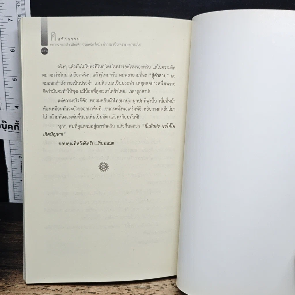 หนังสือ คนท้ากรรม รูปที่ 9