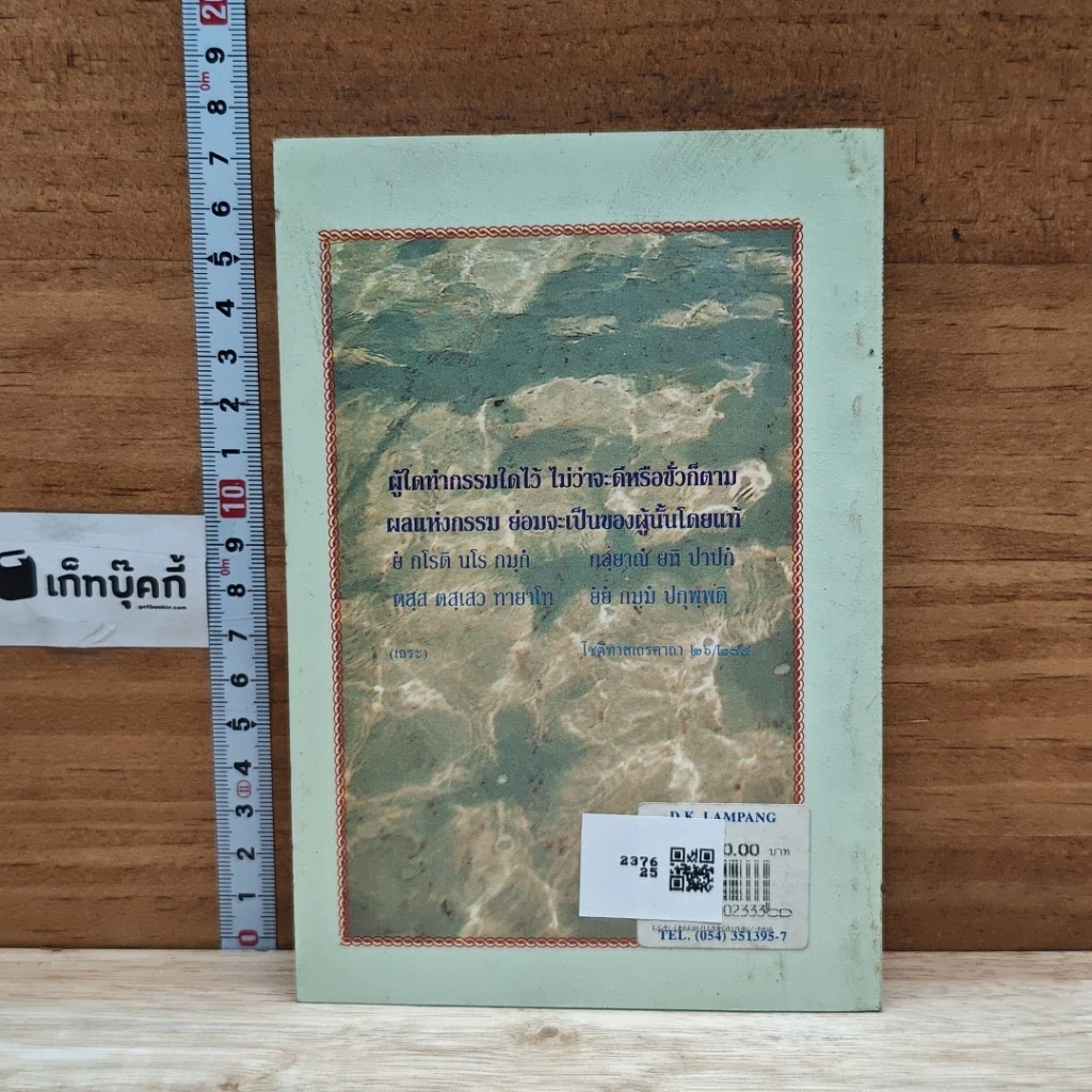 หนังสือ บันทึกธรรม ฉบับดับทุกข์ รูปที่ 2