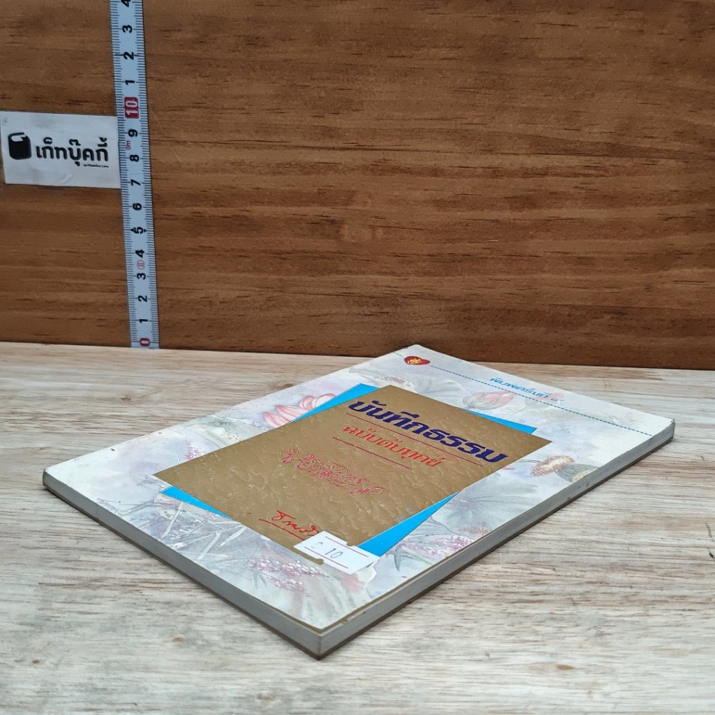 หนังสือ บันทึกธรรม ฉบับดับทุกข์ รูปที่ 4