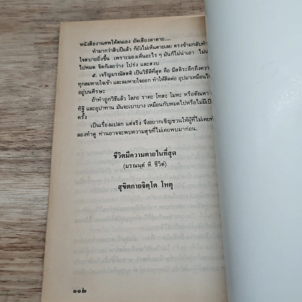หนังสือ บันทึกธรรม ฉบับดับทุกข์ รูปที่ 8