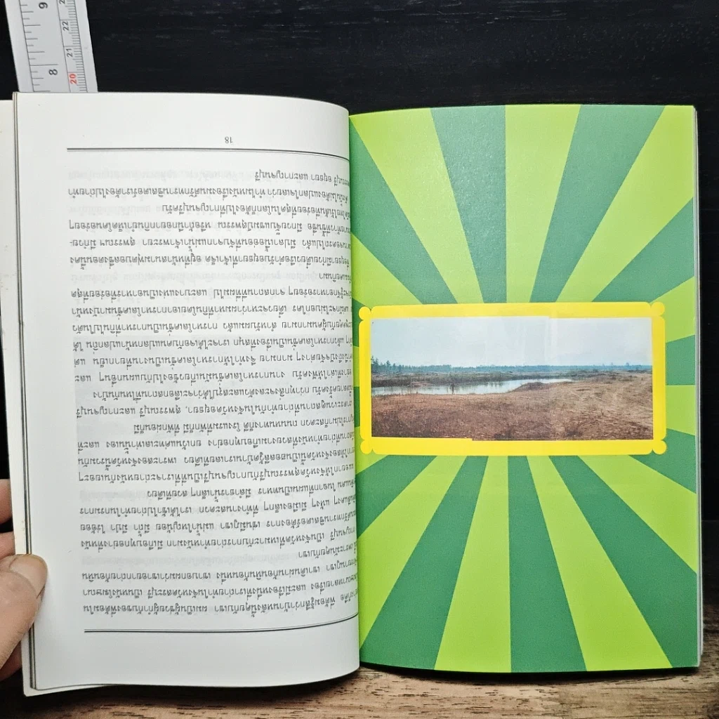 หนังสือ มนต์รักทรานซิสเตอร์ รูปที่ 10