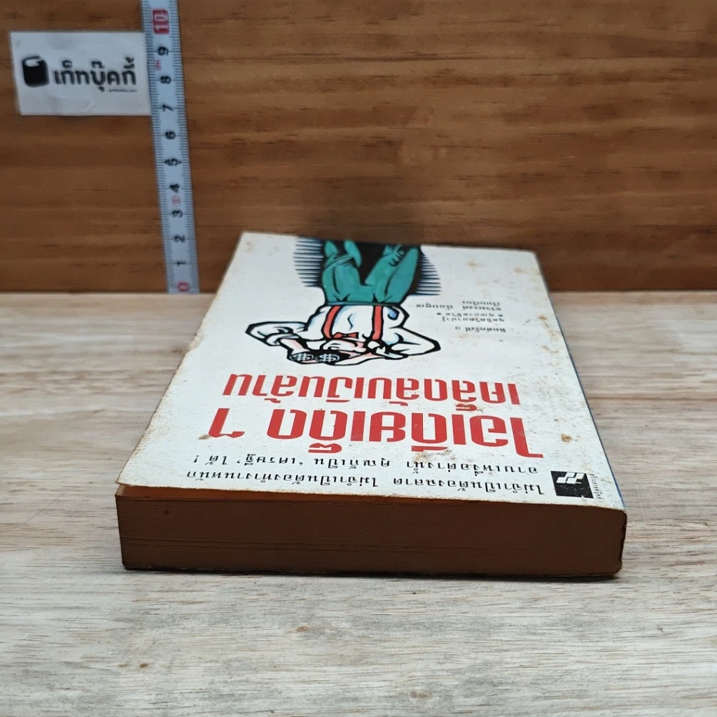 หนังสือ ไอเดียเด็ด ๆ เคล็ดลับเงินล้าน รูปที่ 5