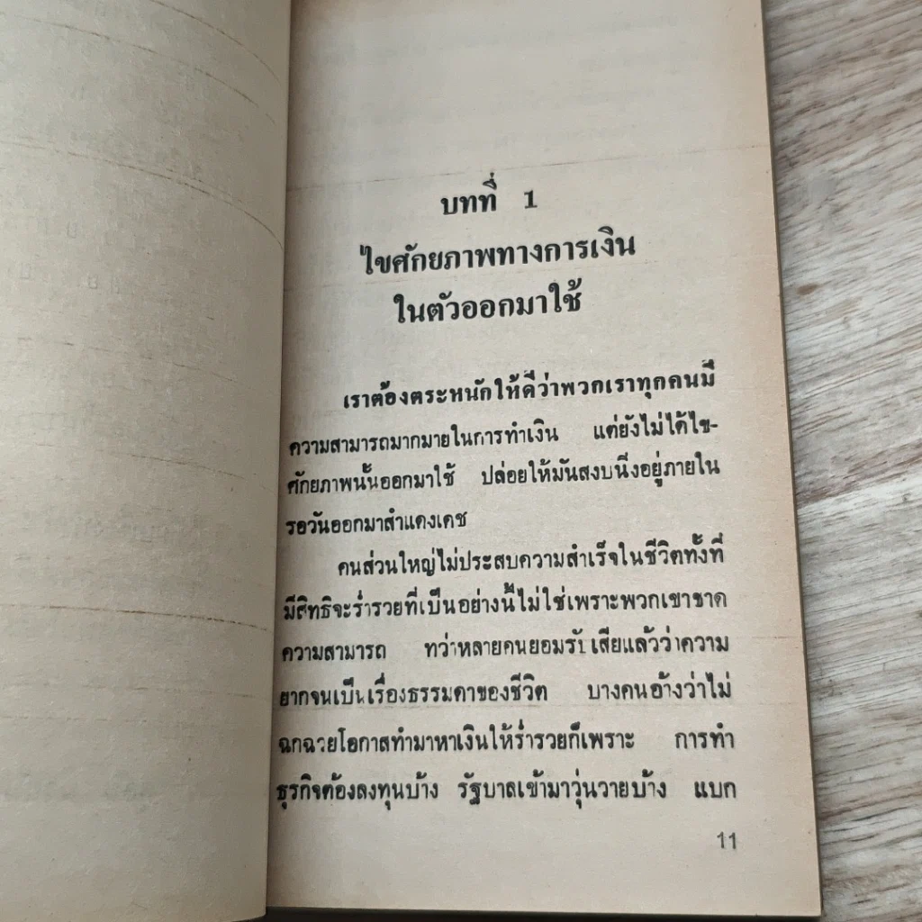 หนังสือ ไอเดียเด็ด ๆ เคล็ดลับเงินล้าน รูปที่ 7