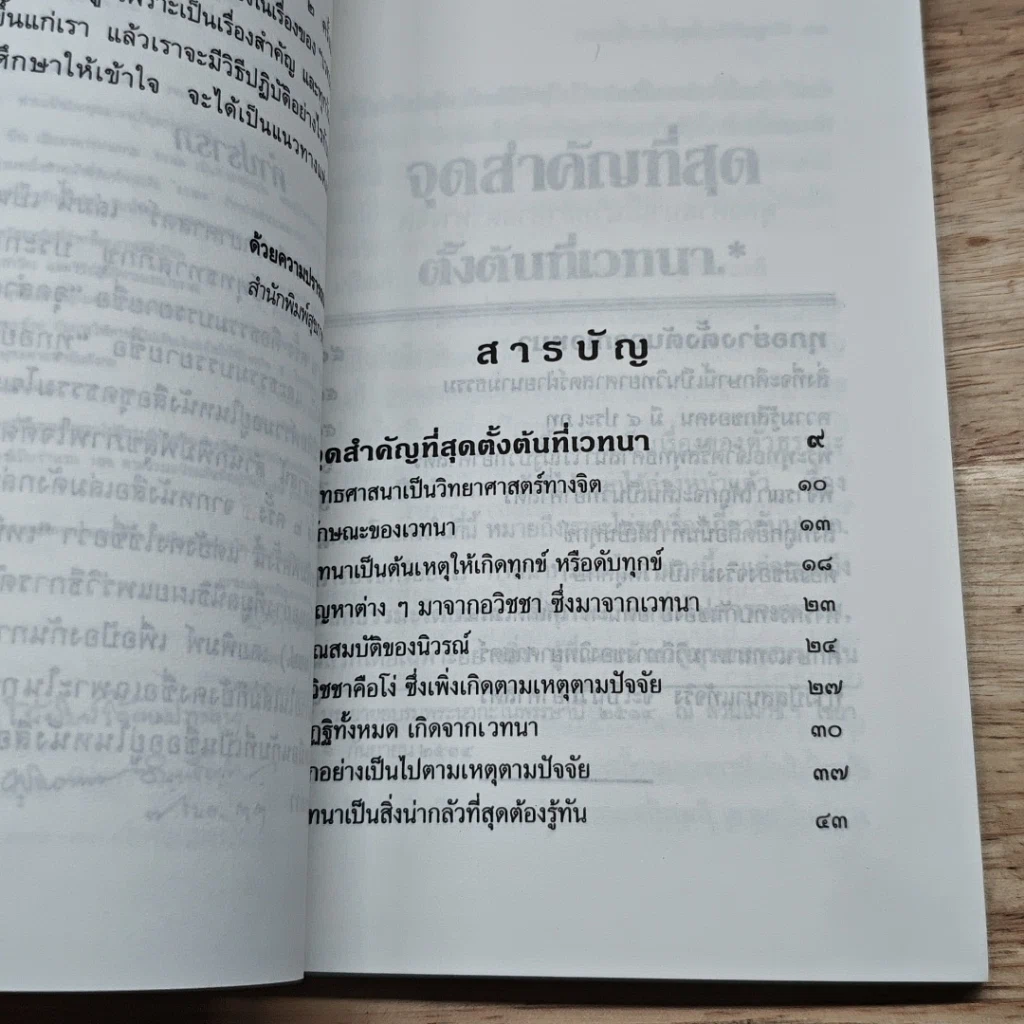 หนังสือ เหนือวิทยาศาสตร์ รูปที่ 6