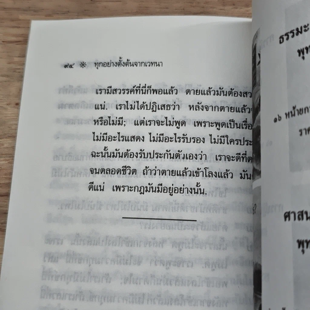 หนังสือ เหนือวิทยาศาสตร์ รูปที่ 8