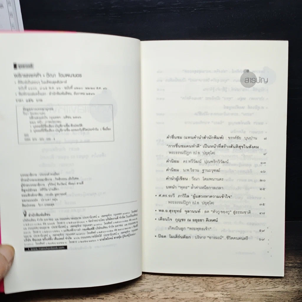 หนังสือ ผลึกแสงแห่งใจ รูปที่ 6