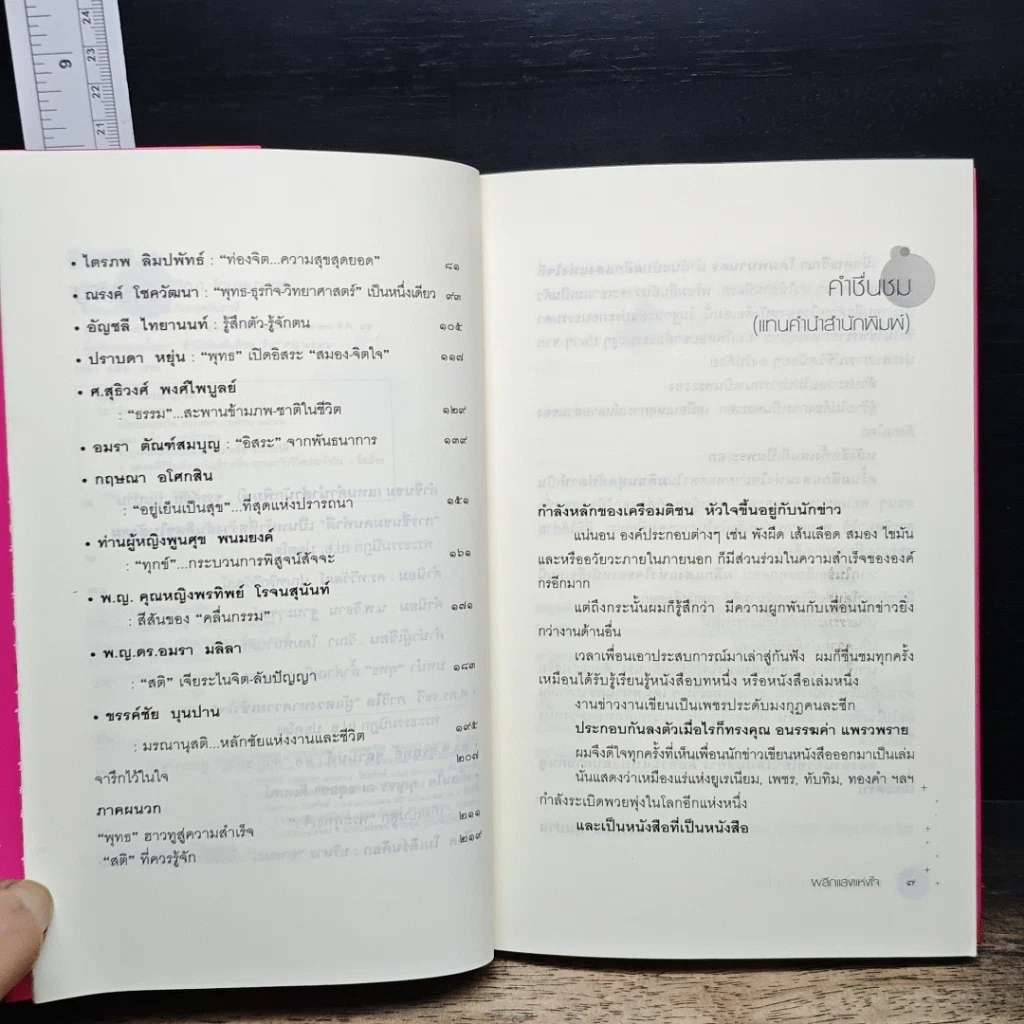 หนังสือ ผลึกแสงแห่งใจ รูปที่ 7
