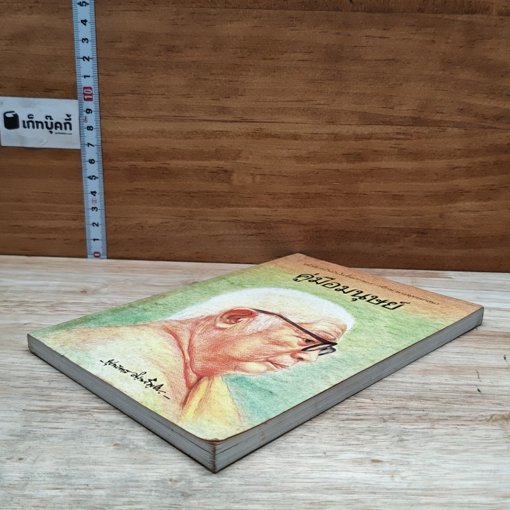 หนังสือ คู่มือมนุษย์ รูปที่ 4