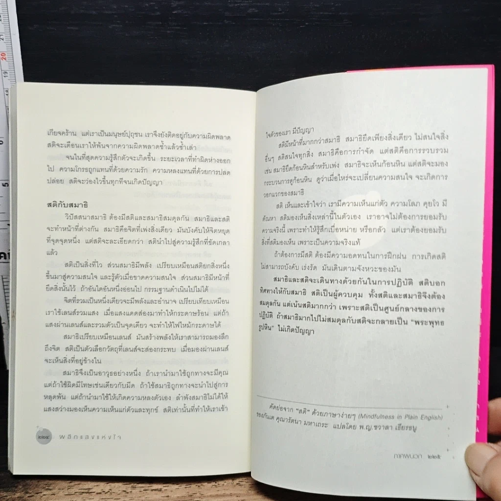 หนังสือ ผลึกแสงแห่งใจ รูปที่ 8