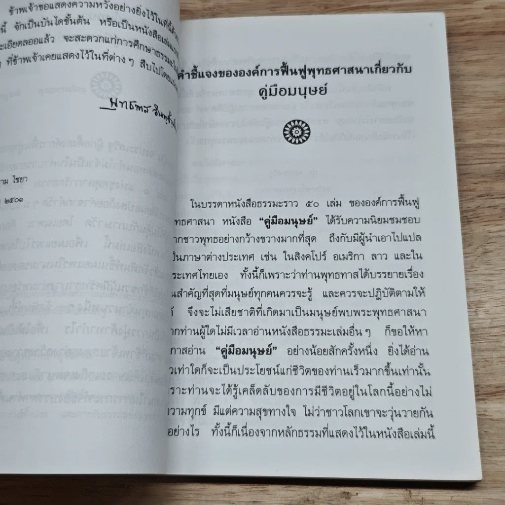 หนังสือ คู่มือมนุษย์ รูปที่ 6