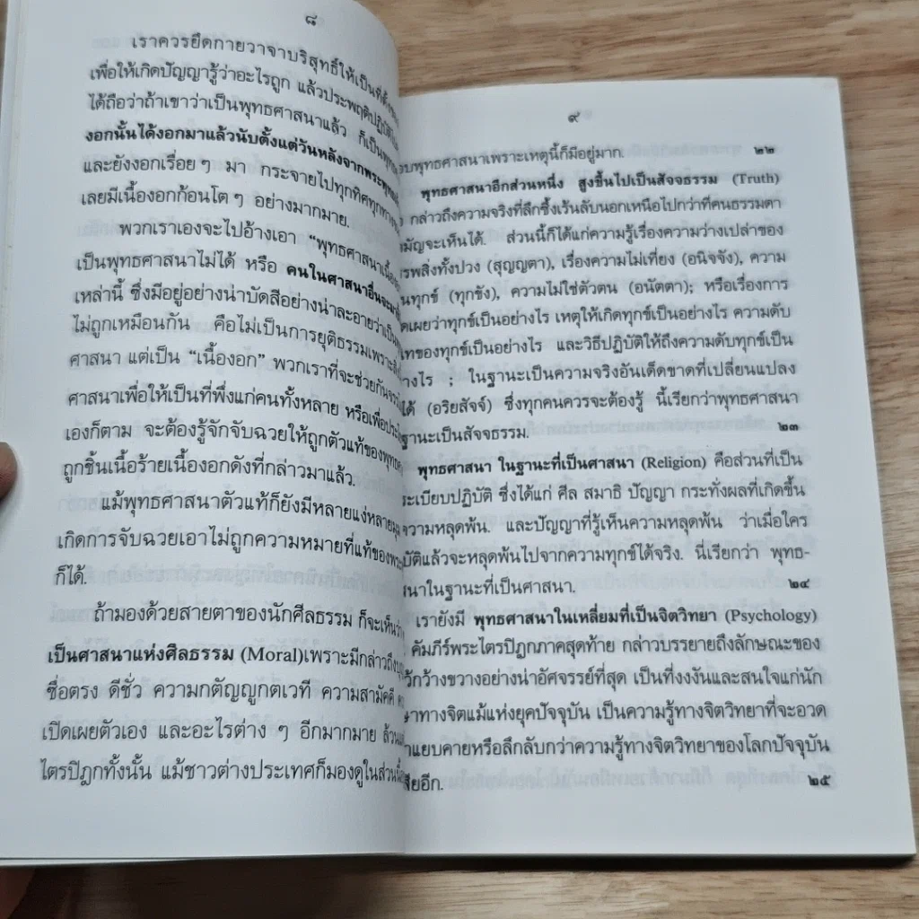 หนังสือ คู่มือมนุษย์ รูปที่ 7
