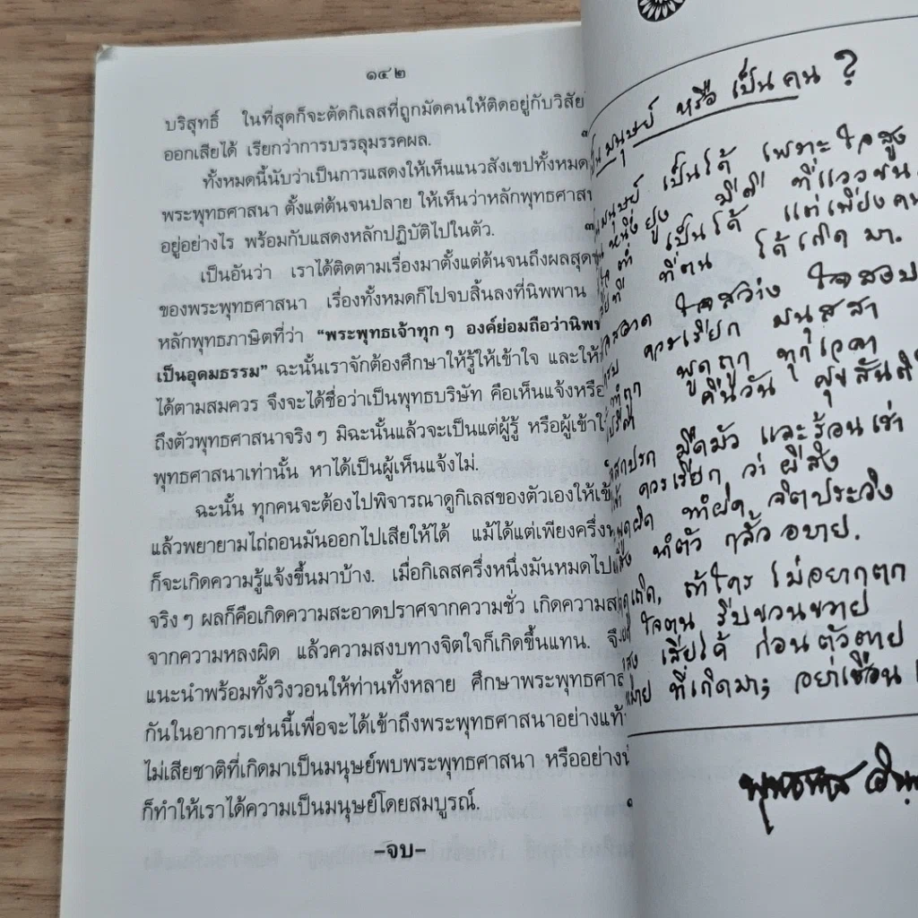 หนังสือ คู่มือมนุษย์ รูปที่ 8