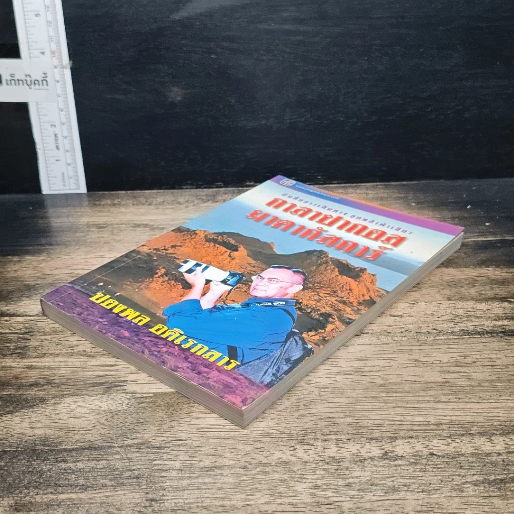 หนังสือ กาลาปากอส มาดากัสการ์ รูปที่ 4