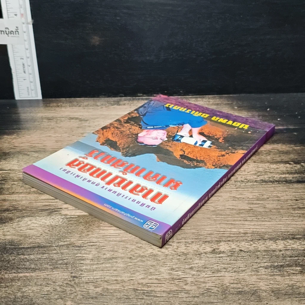 หนังสือ กาลาปากอส มาดากัสการ์ รูปที่ 5