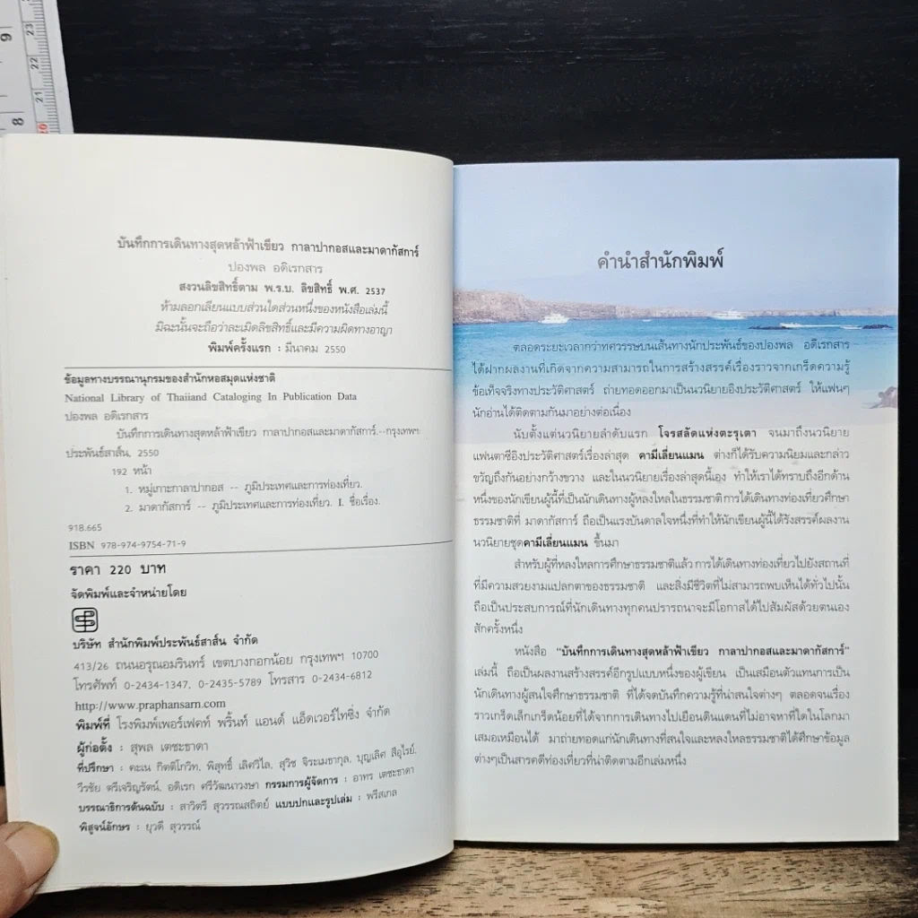 หนังสือ กาลาปากอส มาดากัสการ์ รูปที่ 6