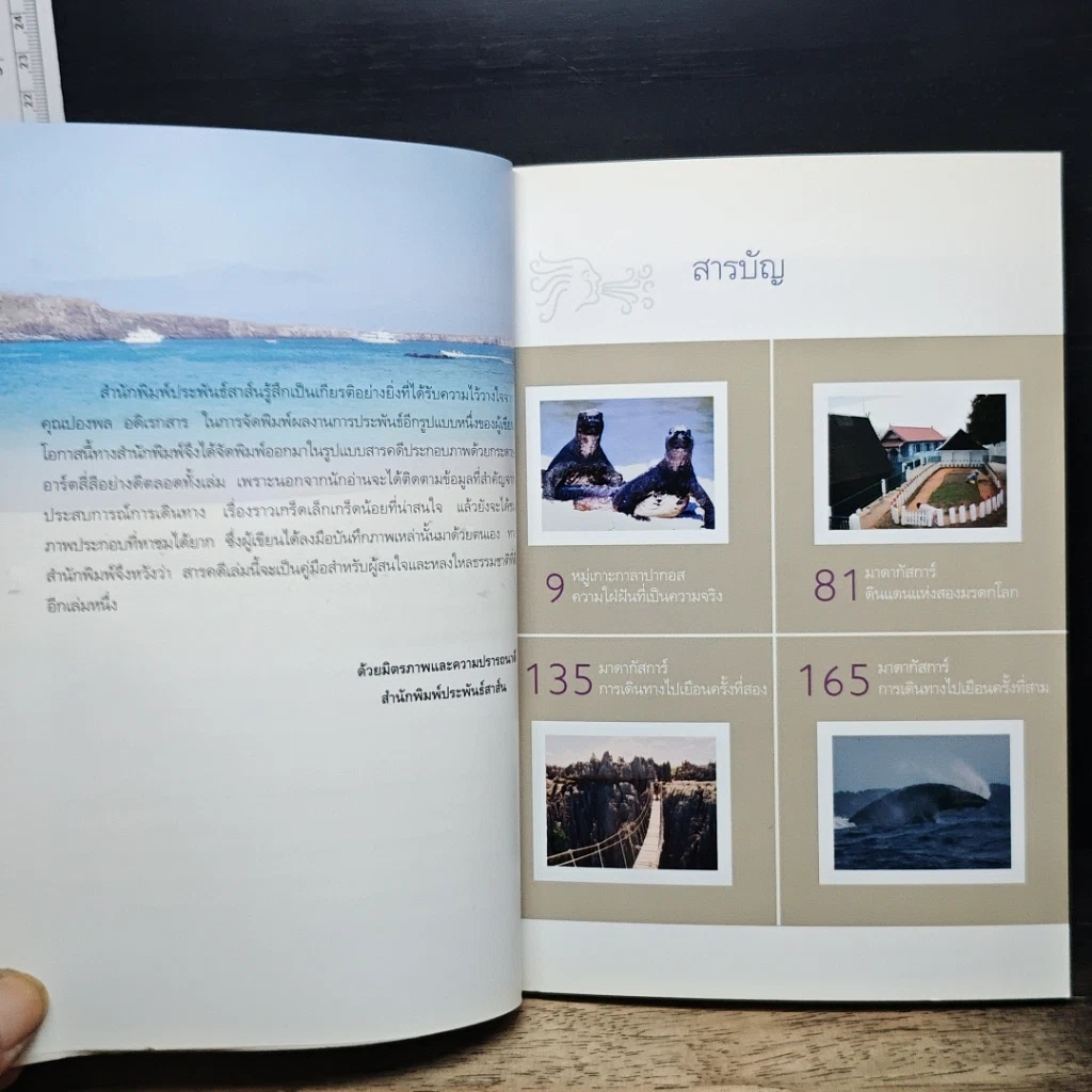 หนังสือ กาลาปากอส มาดากัสการ์ รูปที่ 7