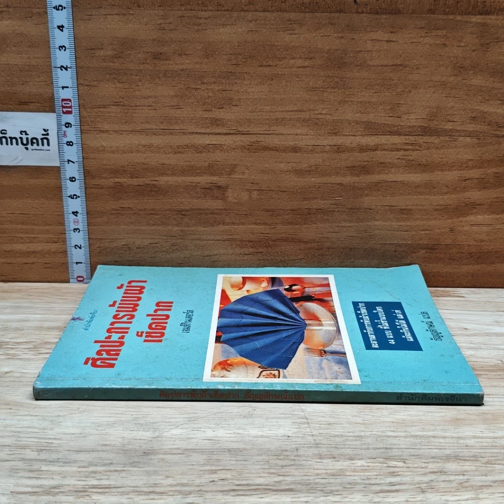 หนังสือ ศิลปะการพับผ้าเช็ดปาก รูปที่ 3