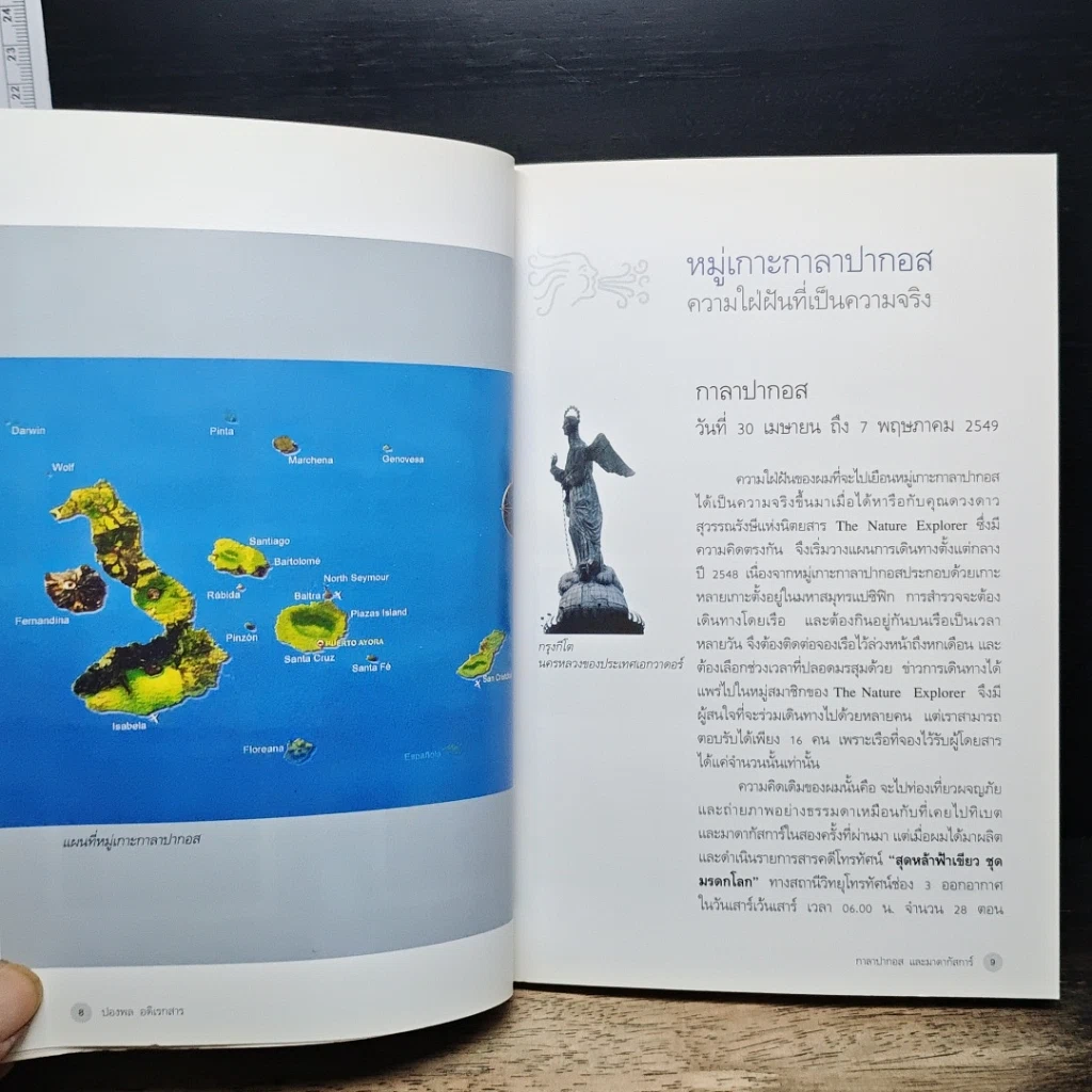 หนังสือ กาลาปากอส มาดากัสการ์ รูปที่ 8
