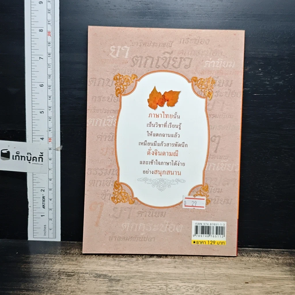 หนังสือ ภาษาพาสนุก รูปที่ 2