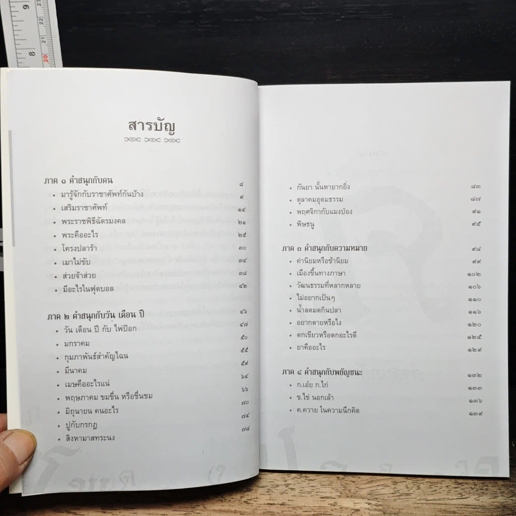 หนังสือ ภาษาพาสนุก รูปที่ 7