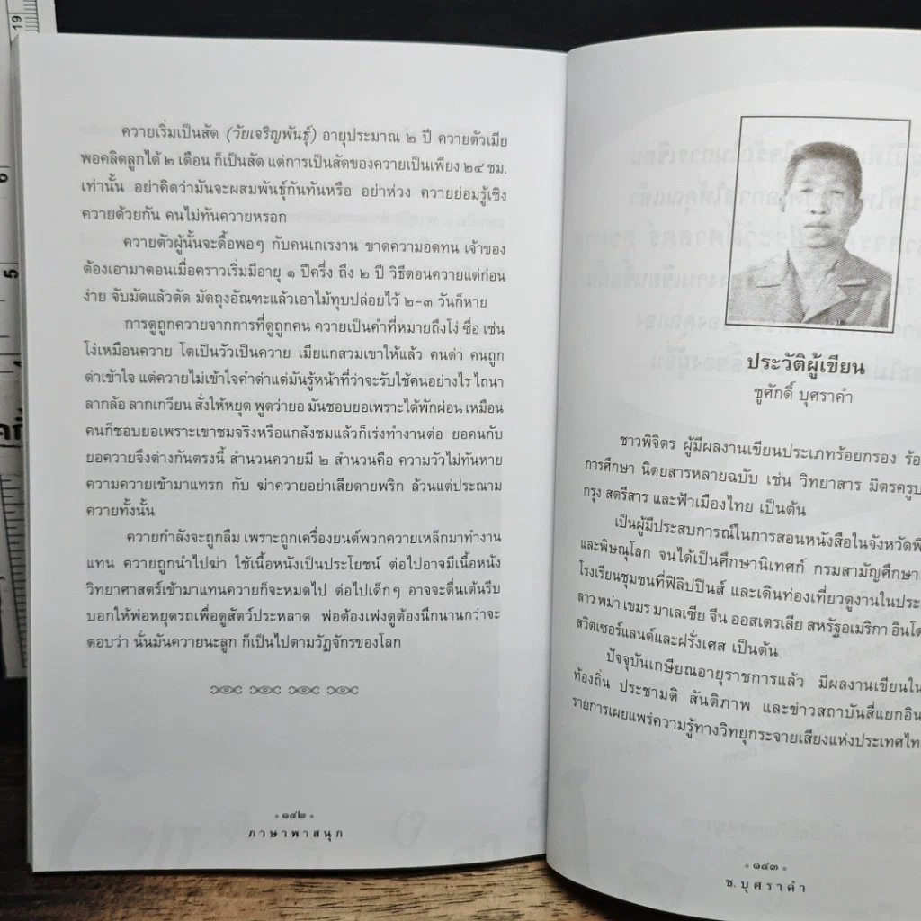 หนังสือ ภาษาพาสนุก รูปที่ 9