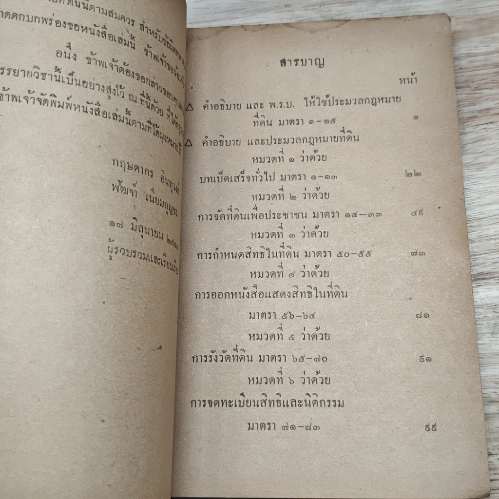 หนังสือ รวมกฎหมายที่ดิน รูปที่ 6
