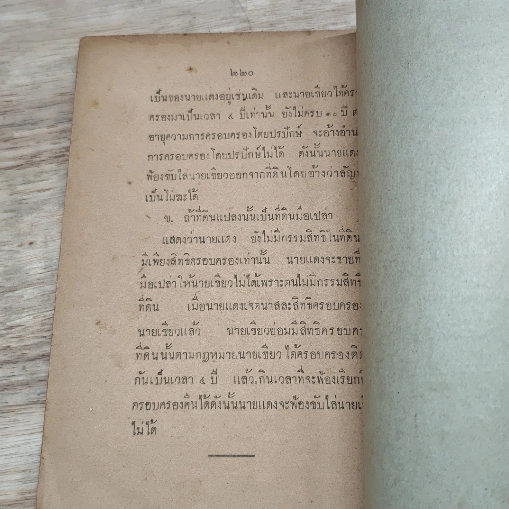หนังสือ รวมกฎหมายที่ดิน รูปที่ 8