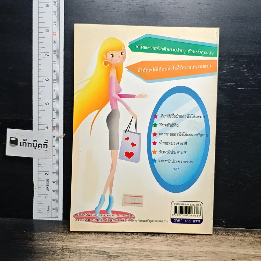 หนังสือ Mix'n Match แต่งตัวให้ดูดี เสริมราศีเพิ่มเสน่ห์ นำชีวิตสู่ความรุ่งเรือง รูปที่ 2
