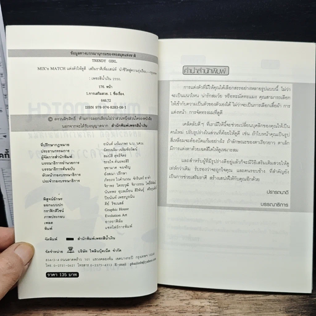 หนังสือ Mix'n Match แต่งตัวให้ดูดี เสริมราศีเพิ่มเสน่ห์ นำชีวิตสู่ความรุ่งเรือง รูปที่ 6