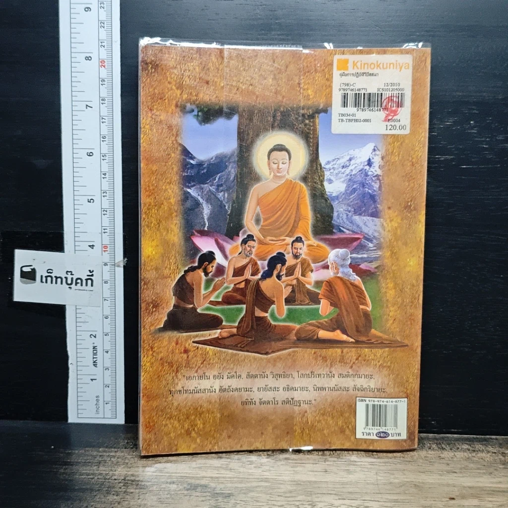 หนังสือ คู่มือการปฏิบัติวิปัสสนากรรมฐาน ตามแนววิปัสสนาวงศ์พระอรหันต์ รูปที่ 2