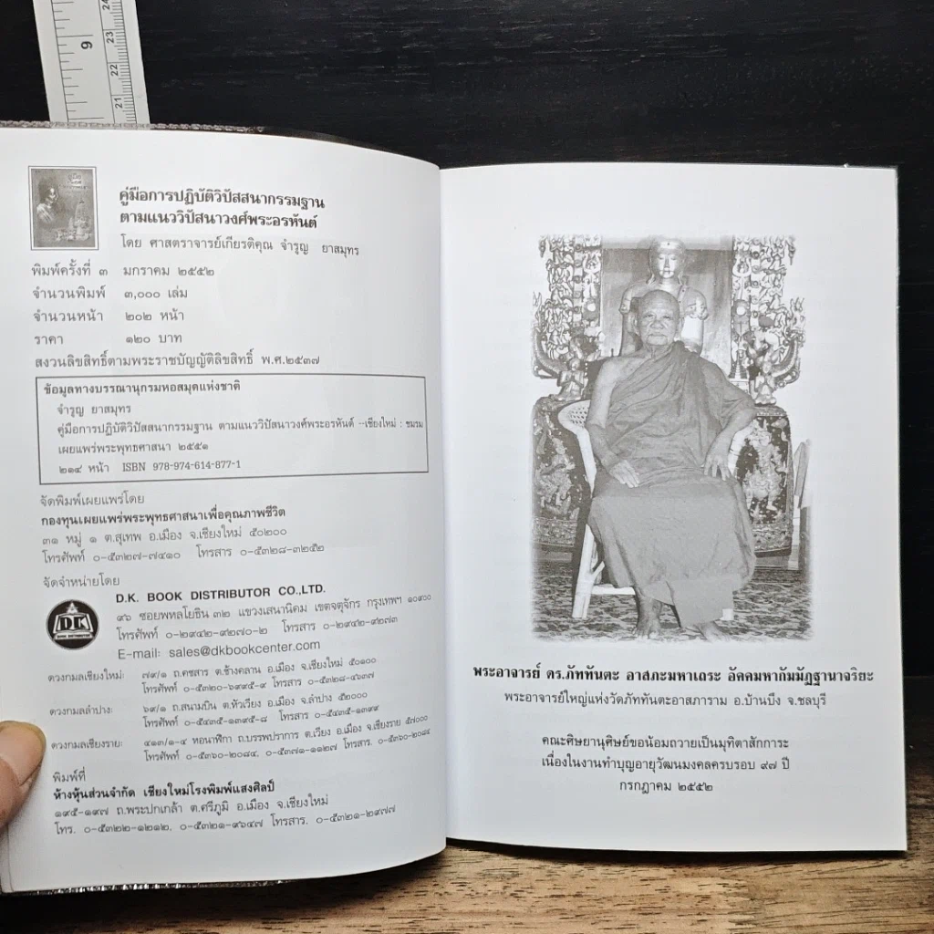 หนังสือ คู่มือการปฏิบัติวิปัสสนากรรมฐาน ตามแนววิปัสสนาวงศ์พระอรหันต์ รูปที่ 6