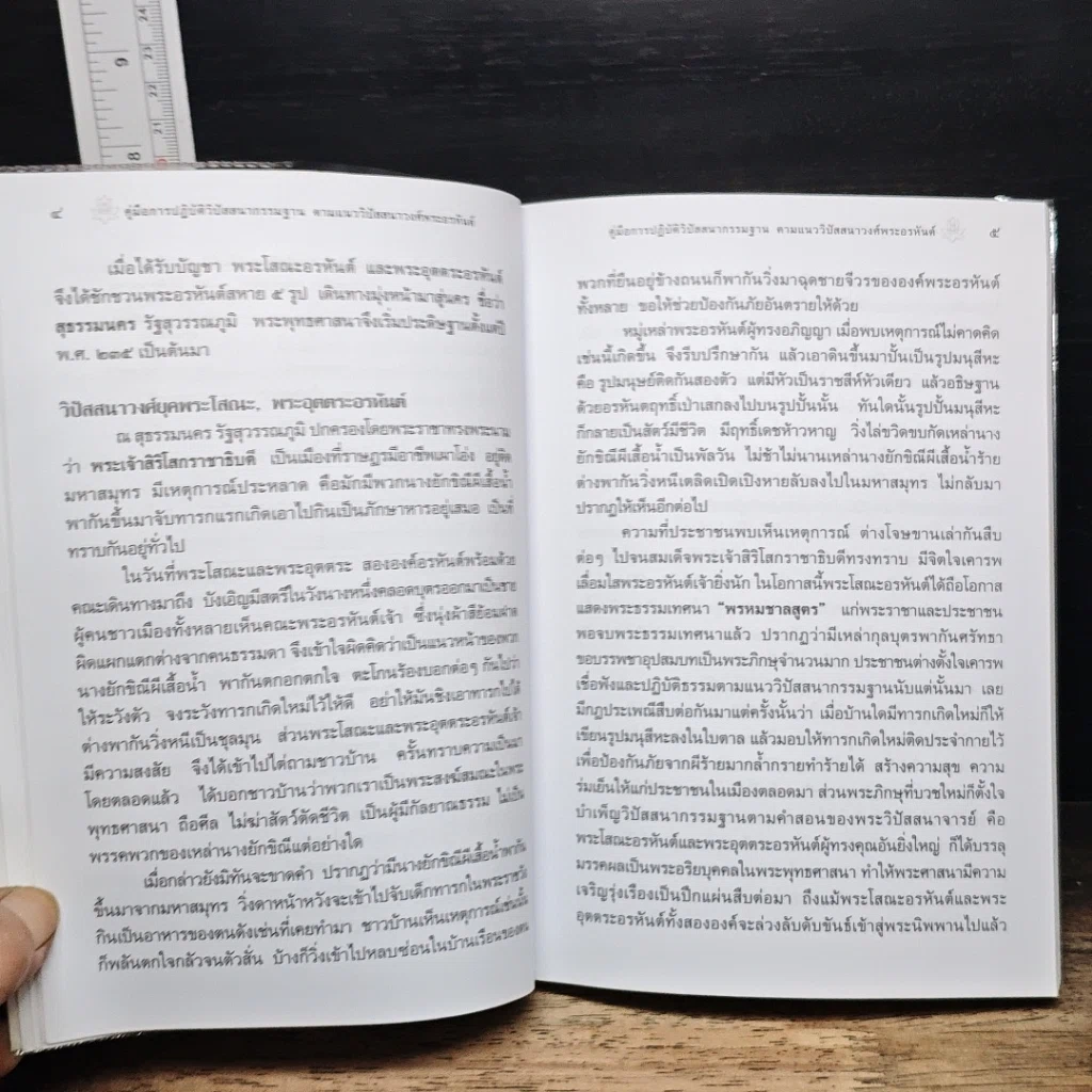 หนังสือ คู่มือการปฏิบัติวิปัสสนากรรมฐาน ตามแนววิปัสสนาวงศ์พระอรหันต์ รูปที่ 9