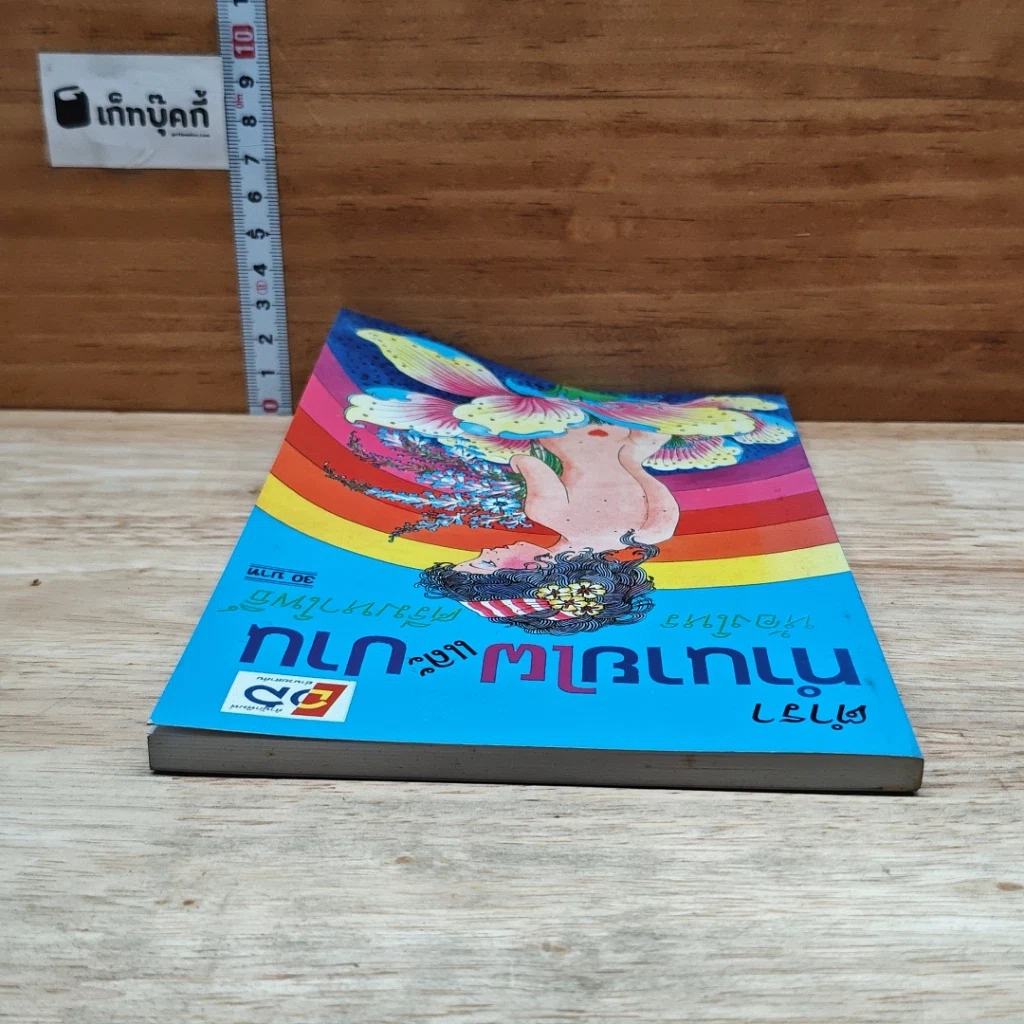 หนังสือ ตำราทำนายไฝและปาน รูปที่ 5