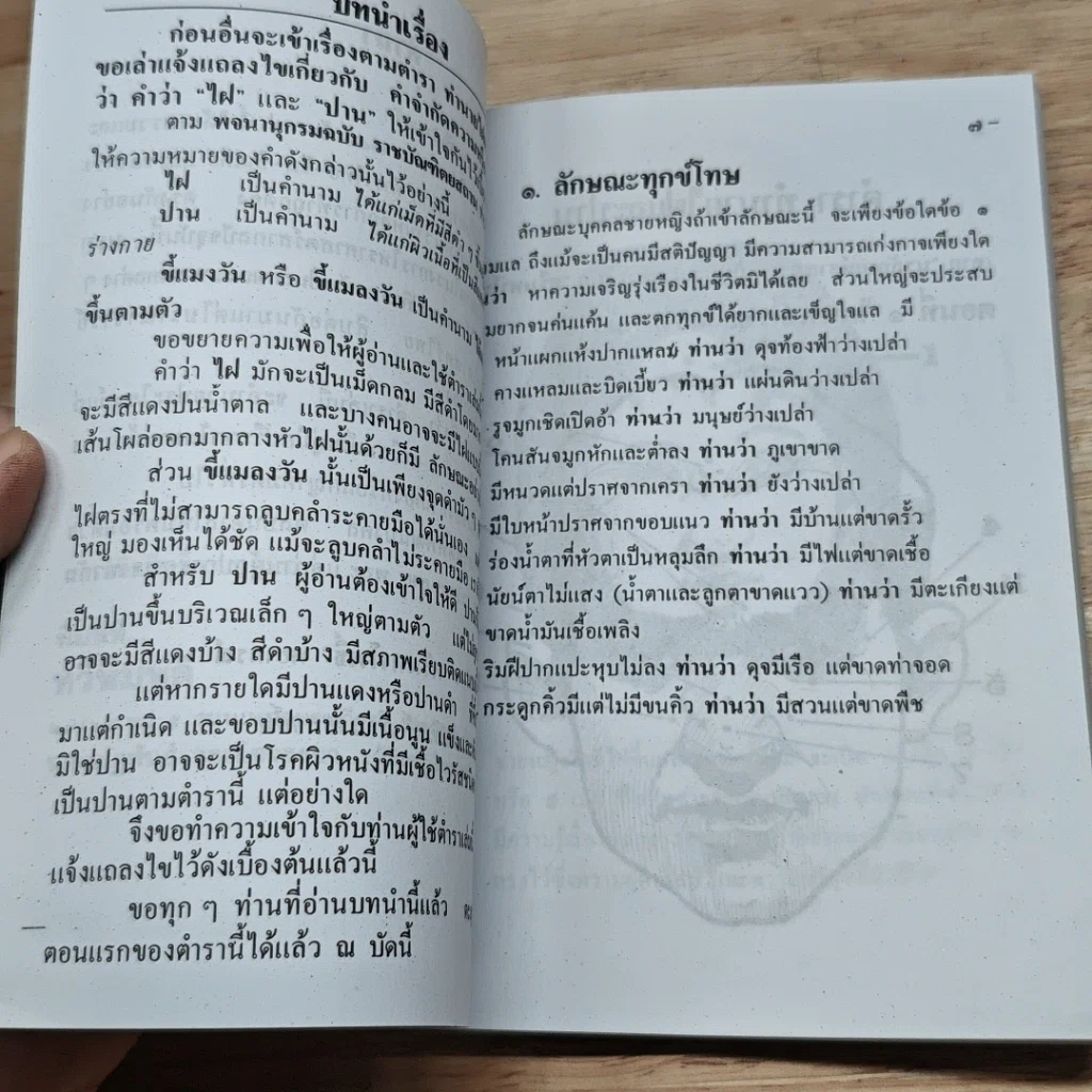 หนังสือ ตำราทำนายไฝและปาน รูปที่ 6