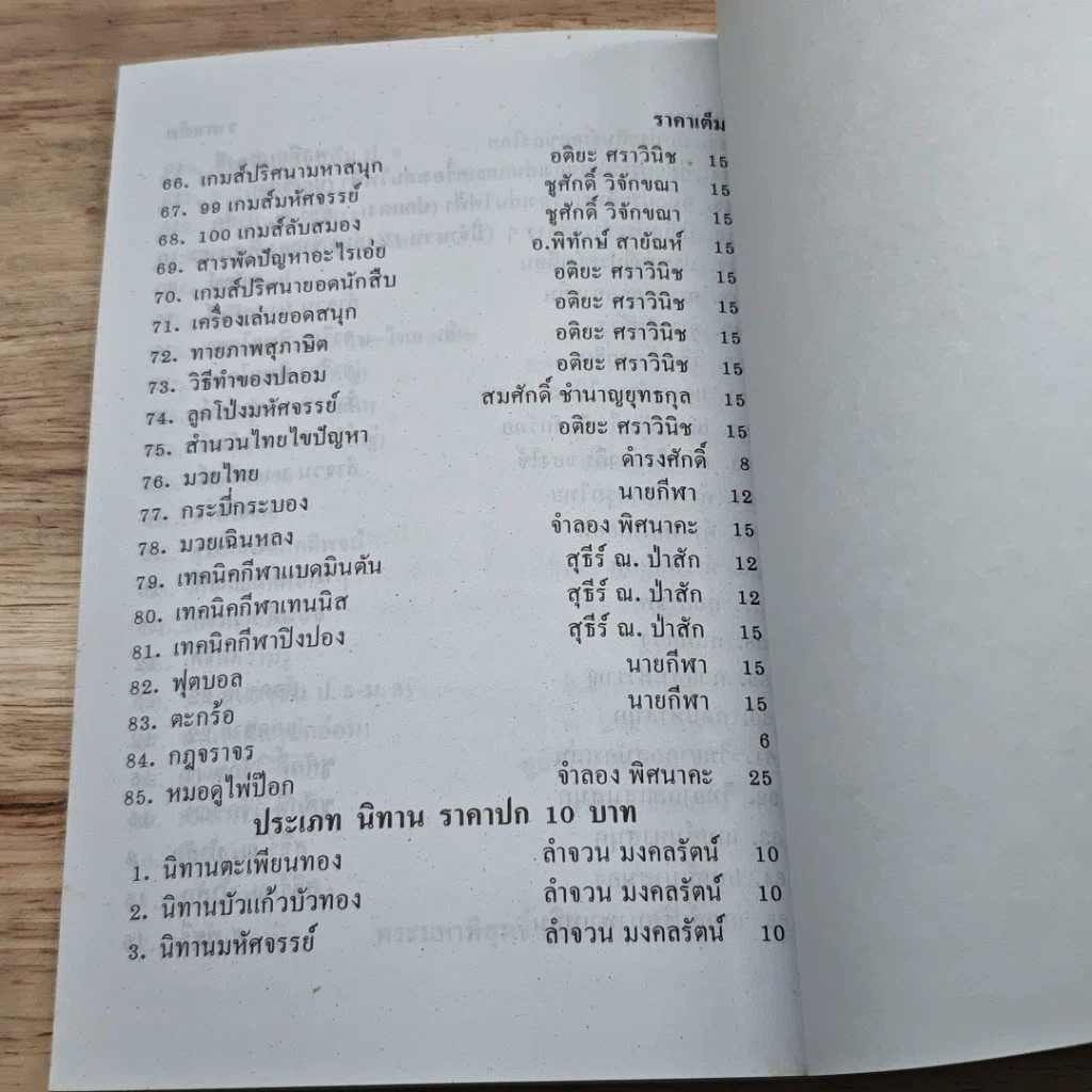 หนังสือ ตำราทำนายไฝและปาน รูปที่ 8