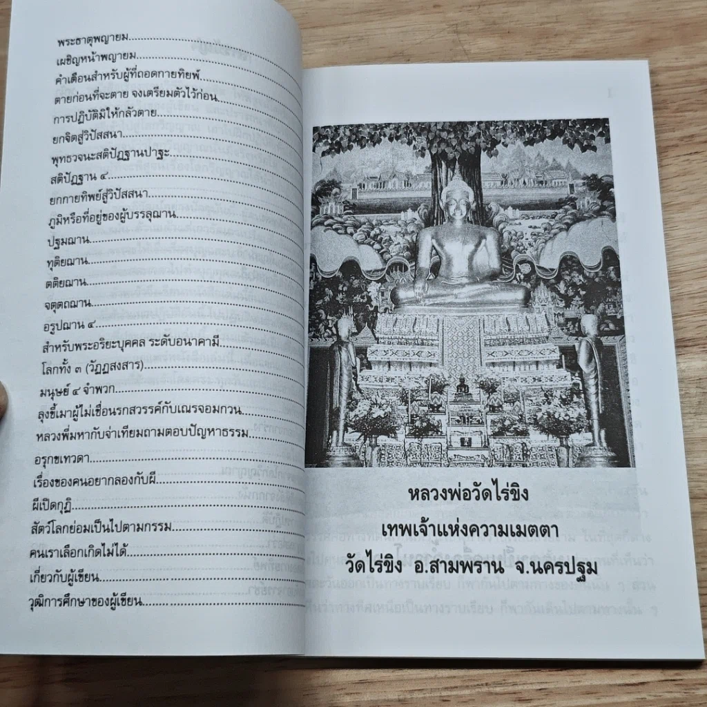 หนังสือ วิธีนั่งสมาธิและถอดจิต พิสูจน์โลกวิญญาณด้วยตนเอง รูปที่ 7